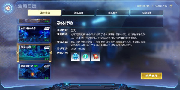 我的起源怎么玩净化行动 净化行动玩法规则简介一览