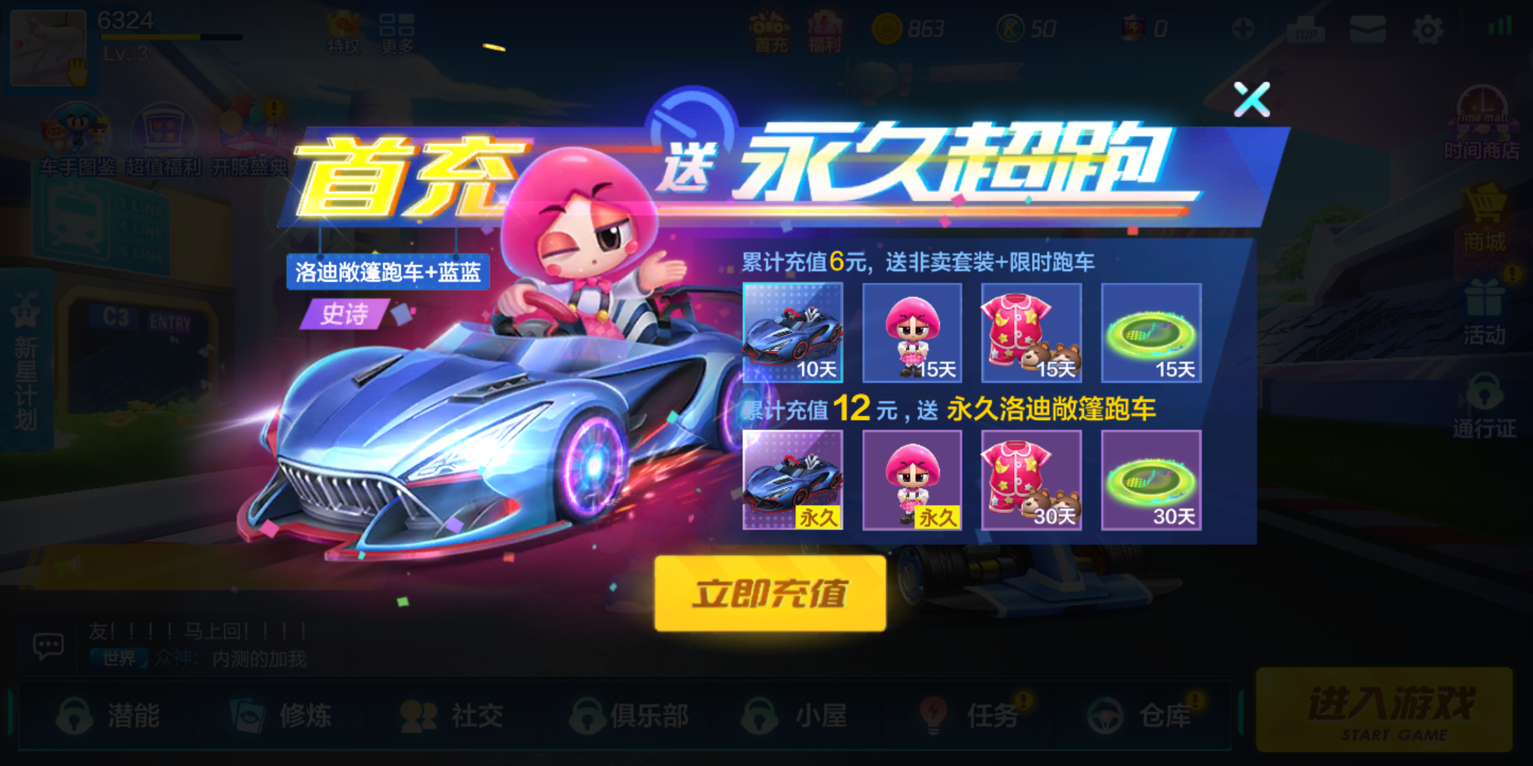跑跑卡丁车手游首充值得买吗 首充内容介绍一览