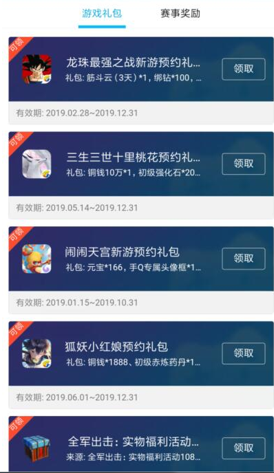跑跑卡丁车手游怎么领取QQ预约礼包 QQ预约礼包奖励领取方式一览