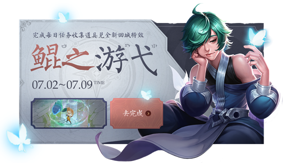 王者荣耀怎么获取鲲之游弋回城特效 鲲之游弋特效获取方式一览