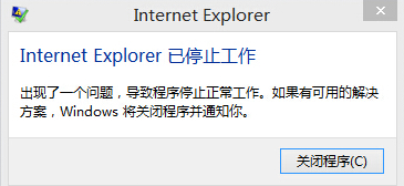 IE浏览器提示internet explorer已停止工作怎么解决？解决方法说明