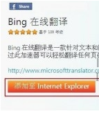 在IE浏览器中怎么实现网页自动翻译？自动翻译的方法介绍