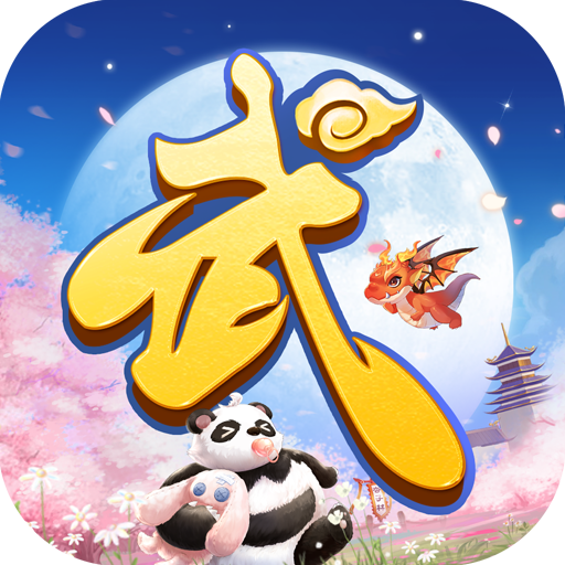 武林外传手游