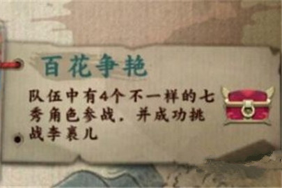 剑网3指尖江湖百花争艳用什么角色过关 百花争艳通关角色推荐一览