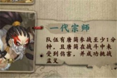 剑网3指尖江湖江湖雄一代宗师任务怎么完成 江湖雄一代宗师任务通关攻略