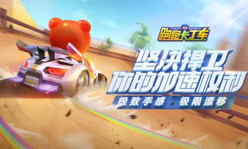 跑跑卡丁车手游好友亲密度怎么提升 好友亲密度提升攻略一览