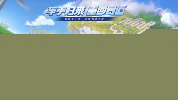 跑跑卡丁车手游怎么安装？跑跑卡丁车安装不了解决方法一览