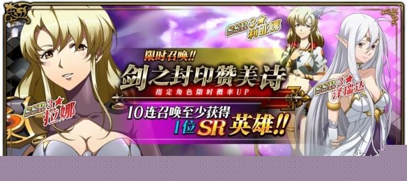 梦幻模拟战新限时召唤剑之封印赞美诗是什么活动 限时召唤剑之封印赞美诗活动介绍
