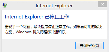 电脑IE浏览器提示internet explorer已停止工作怎么解决？解决方法说明