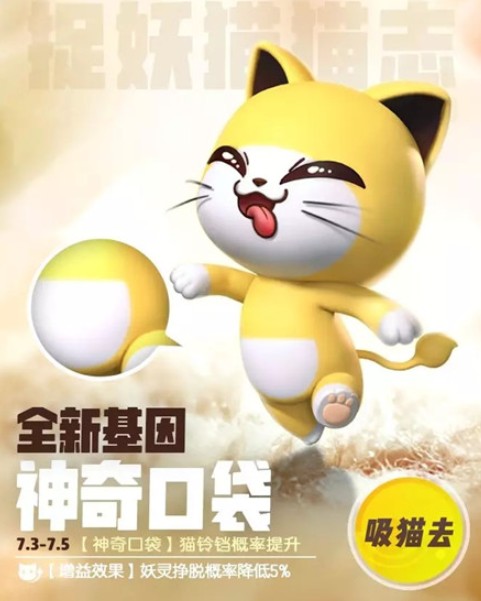 一起来捉妖怎么获取神奇口袋基因 神奇口袋基因配方获取一览