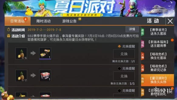 和平精英缤纷夏日头饰如何获取 缤纷夏日头饰获取方式一览