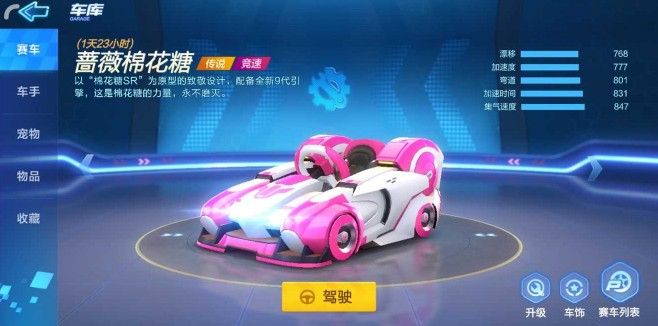 跑跑卡丁车手游蔷薇棉花糖怎么样 蔷薇棉花糖性能简介