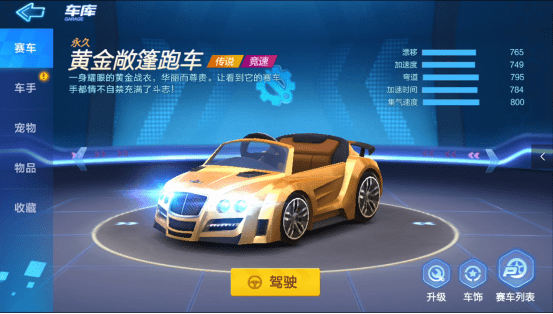 跑跑卡丁车手游赛车黄金敞篷跑车好不好 黄金敞篷跑车属性分析一览