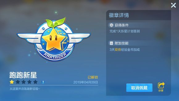 跑跑卡丁车手游徽章的作用是什么 徽章作用简介