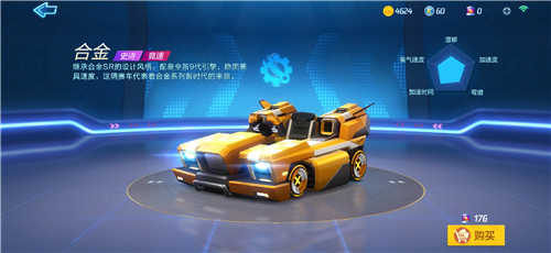 跑跑卡丁车手游合金怎么样 赛车合金简介