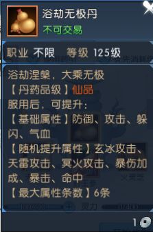 诛仙手游如何获得浴劫无极丹 浴劫无极丹获取方式一览