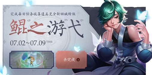 王者荣耀永久鲲之游弋回城特效获取方法有什么？ 永久鲲之游弋回城特效获得方法汇总