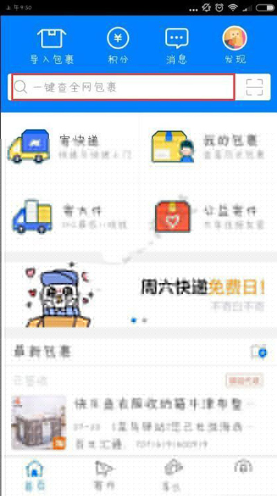 菜鸟裹裹如何查快递？查快递的方法说明