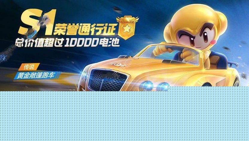 跑跑卡丁车官方竞速版黄金敞篷跑车如何获取-黄金敞篷跑车获得方法大全