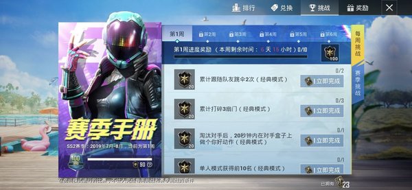 和平精英ss2赛季手册奖励会变吗？和平精英SS2赛季奖励全览