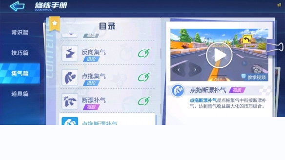 跑跑卡丁车手游怎么进行点拖断漂补气？点拖断漂补气技巧一览