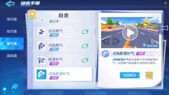 跑跑卡丁车点拖断漂补气如何操作 点拖断漂补气技巧攻略