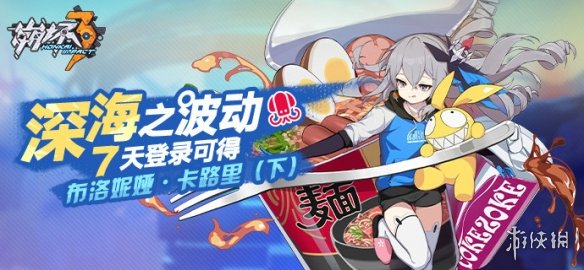崩坏3深海之波动活动有什么福利 深海之波动活动奖励大揭秘