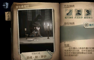 第五人格魔术师背景故事是什么 魔术师背景故事图文大分享