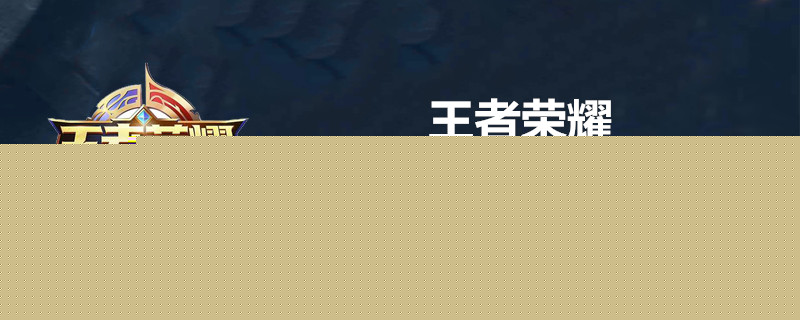 王者荣耀甄姬有什么被动 甄姬被动技能分享
