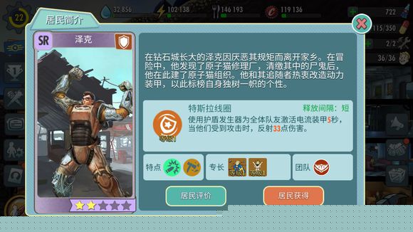 辐射避难所ol泽克好玩吗？SR泽克使用方法介绍