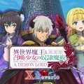 异世界魔王与奴隶少女的召唤魔术