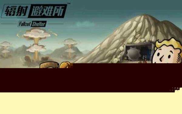 辐射避难所ol战力怎么快速提升？ 战力快速提升方法介绍