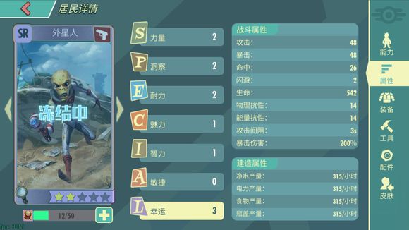 辐射避难所ol建造属性如何提升？生产能力提高方法介绍