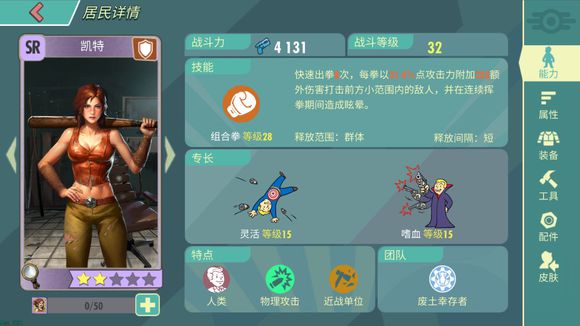 辐射避难所ol微氪该培养什么角色？平民玩家居民养成心得分享