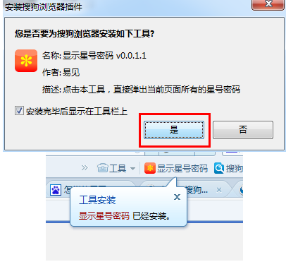 如何查看网页星号密码?4种浏览器网页星号点号密码查看方法分享