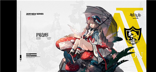 明日方舟蛇屠箱四边形皮肤怎么样 蛇屠箱四边形皮肤立绘介绍