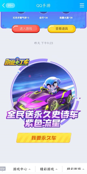 跑跑卡丁车手游集赞领紫色流星在哪？集赞领紫色流星位置介绍