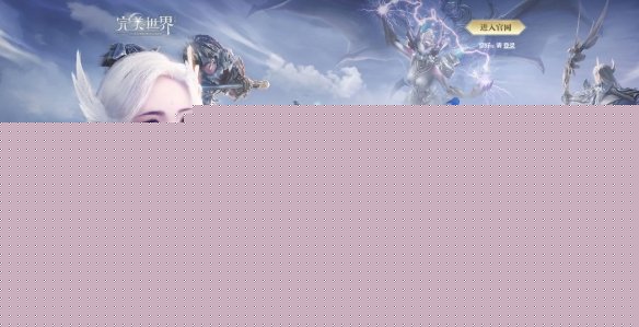 当前游戏中地煞石共分成多少阶？完美世界手游7月8日微信仙魔福利答案