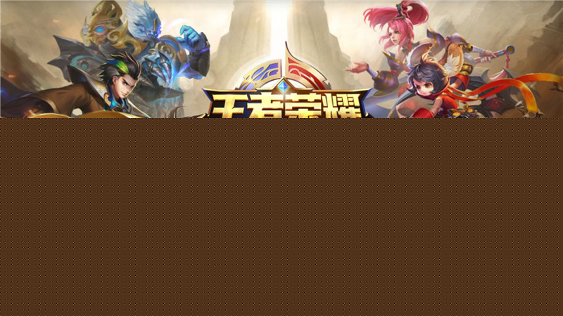在7月7日的上分拍档中辅助位兰陵王的最佳拍档是谁？王者荣耀7月8日微信每日一题问题答案分享
