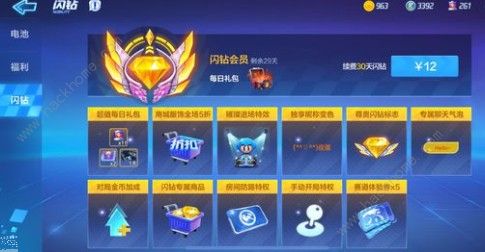 跑跑卡丁车官方竞速版V特权怎么获得？ V特权有什么用？