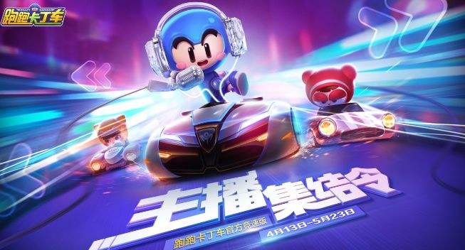 跑跑卡丁车道具赛用什么车 道具赛用车推荐