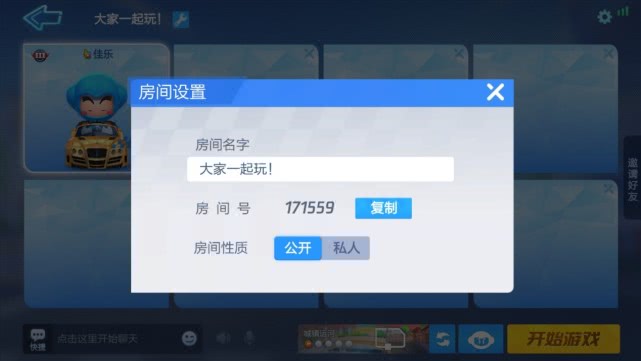 跑跑卡丁车竞速模式里怎么组队 竞速模式组队详解