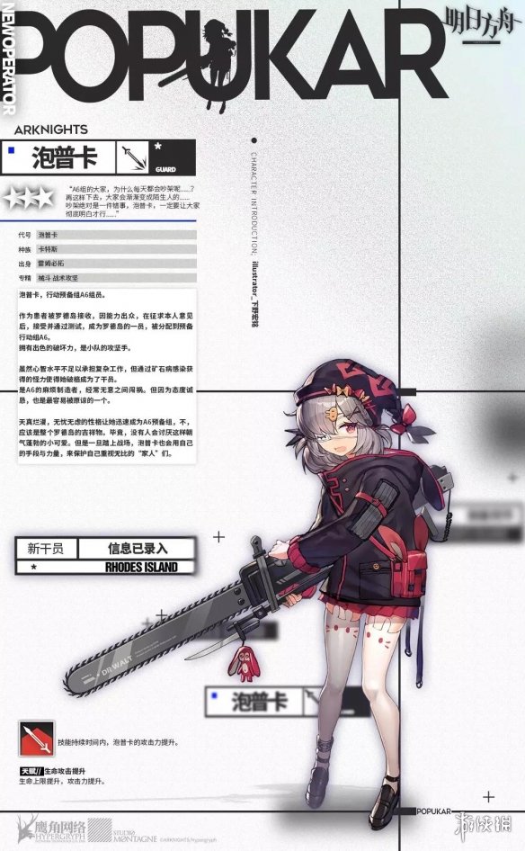 明日方舟新干员泡普卡厉害吗？新干员泡普卡图文介绍