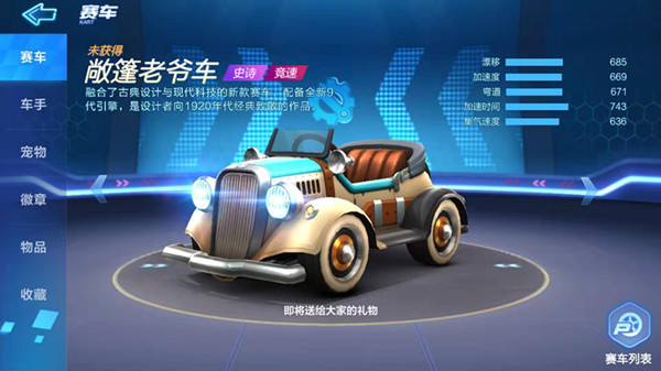跑跑卡丁车手游敞篷老爷车怎么获取？敞篷老爷车获得途径介绍