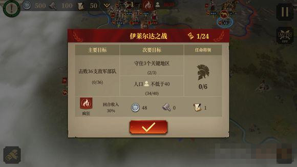 大征服者罗马伊莱尔达之战怎么打 伊莱尔达之战打法攻略