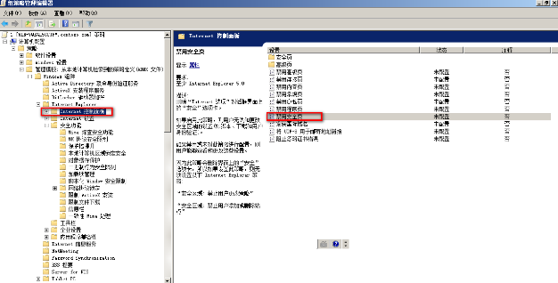 IE浏览器的安全策略正确部署以及对组策略怎么设定？设定的方法分享