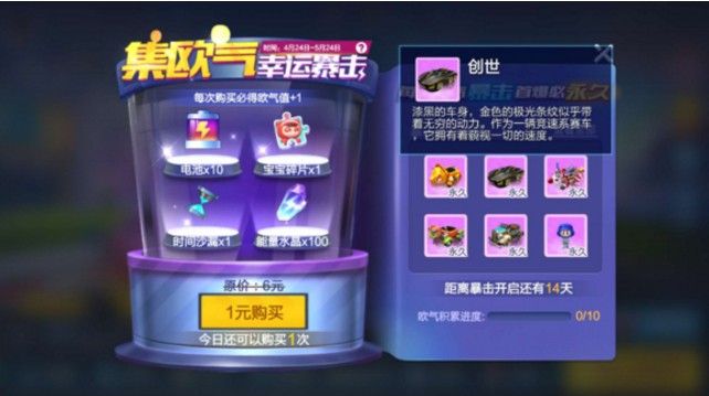 跑跑卡丁车手游创世这个车怎么样？创世性能简介