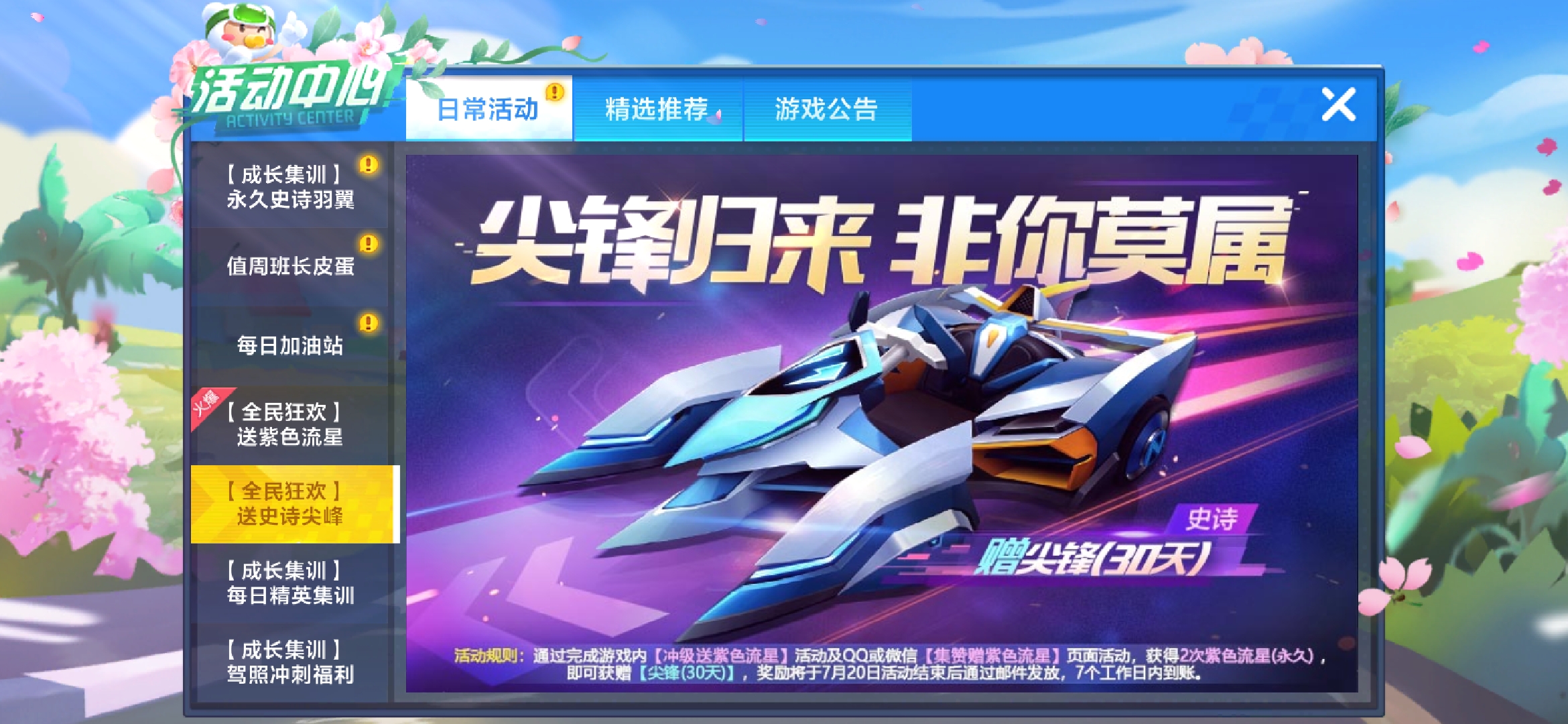 跑跑卡丁车手游尖锋怎么得？ 史诗车尖锋获取途径分享