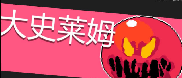 元气骑士大史莱姆怎么打 大史莱姆技能与打法详解