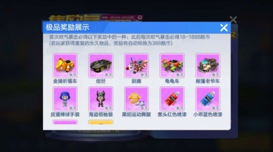 跑跑卡丁车创世要多少钱 创世属性与价格详解